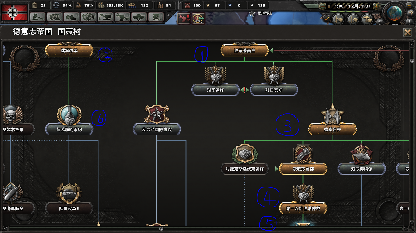 钢铁雄心153德国扩张攻略5难度上