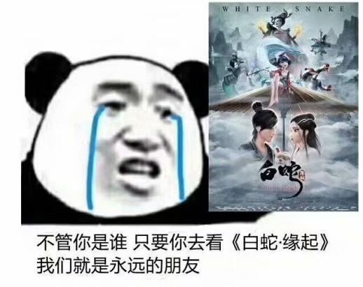 聊聊这段前世今生的爱情故事——简评电影《白蛇缘起》