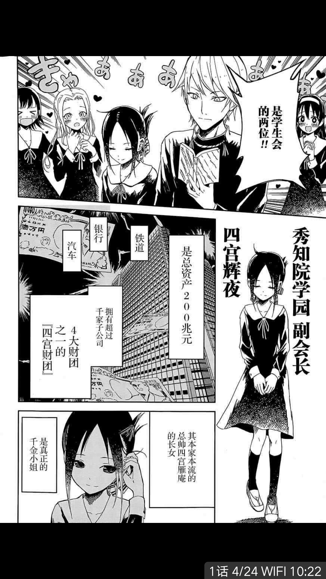 辉夜大小姐想让我告白天才们的恋爱头脑战しのみやかぐや四宫辉夜能力