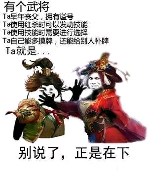 【三国杀】黝黑孙笨表情包