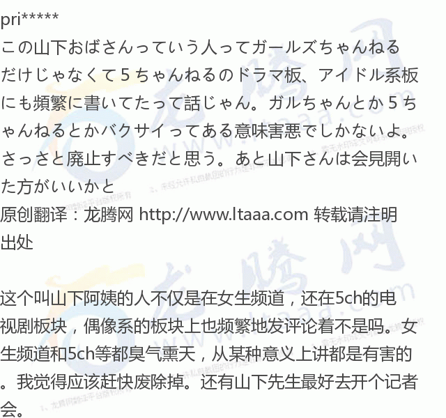 【日语】日本明星山下智久把未成年女学生带到酒店,在