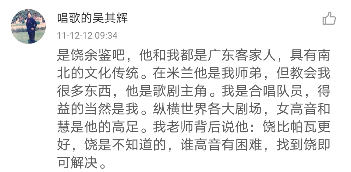 男高音吴其辉谈声乐界趣事