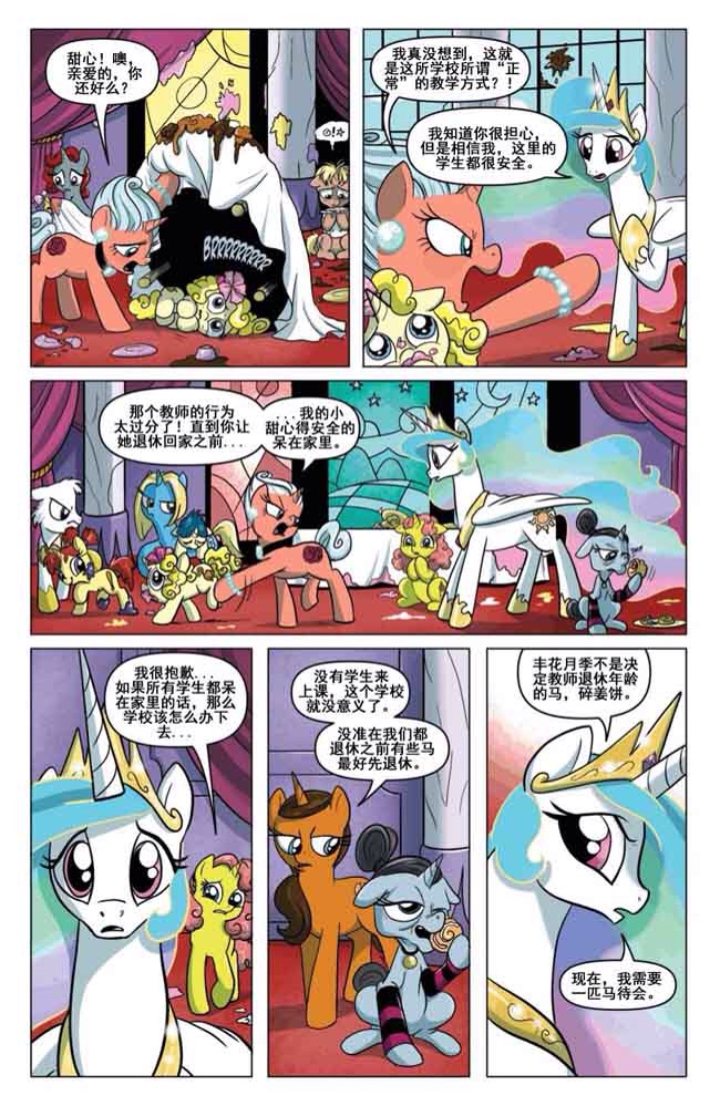 《小马宝莉官方漫画》塞拉斯蒂亚公主特辑