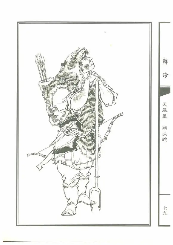 《水浒全传人物图谱》李云中绘