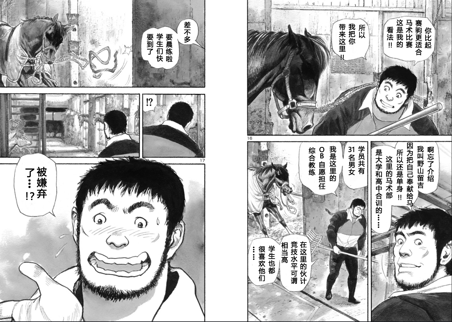 生活 运动 【赛马漫画】优骏之门2020马术(汉化连载)