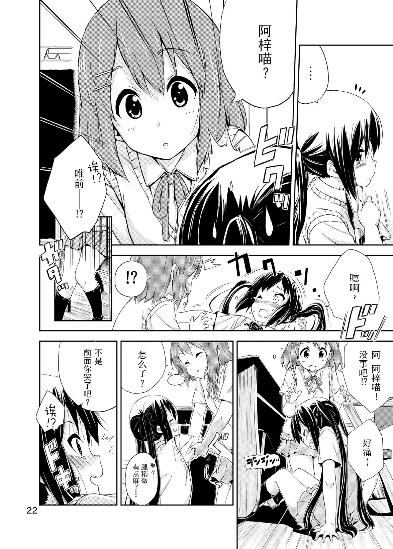 轻音少女同人漫画分享 k-on!