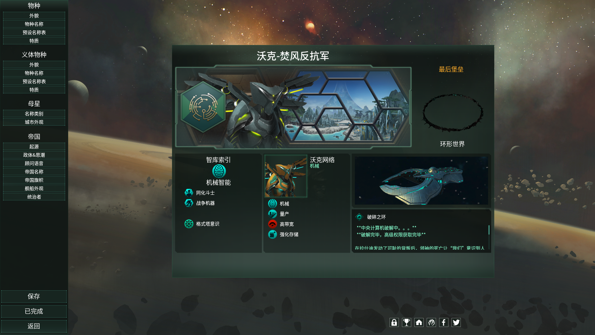 群星:心灵终结 沃克觉醒dlc