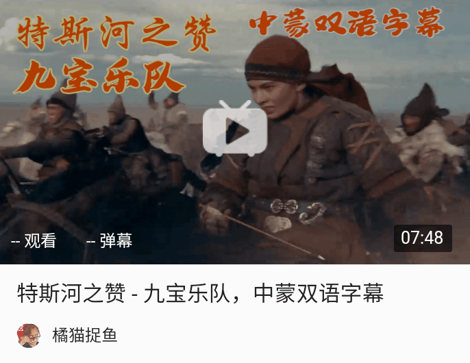 特斯河之赞 - 九宝乐队