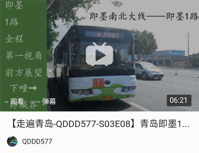 注:即墨1路已延伸升级为即青公交2号线.