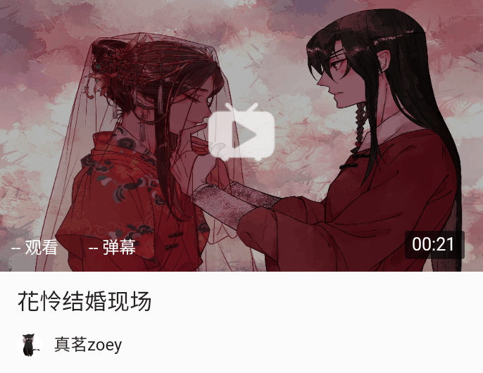 天官赐福 百无禁忌