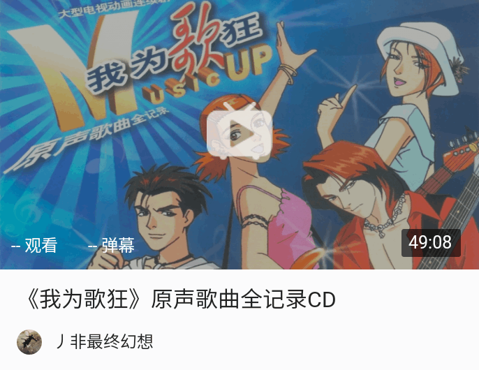 我为歌狂2之爷青回