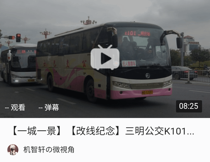 三明公交pov合集