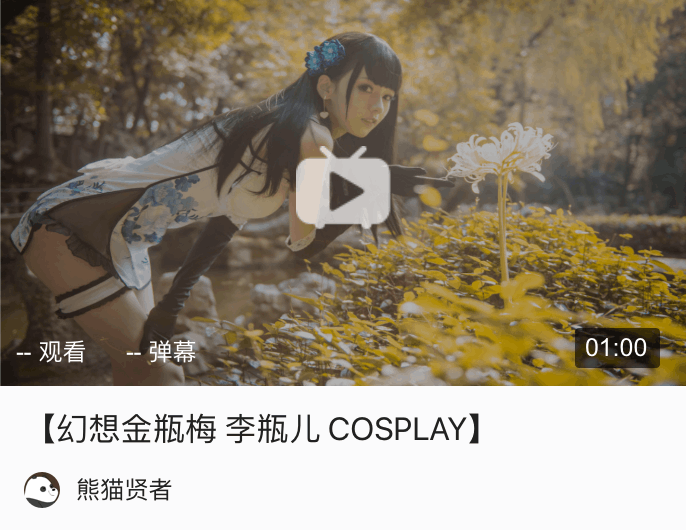 幻想金瓶梅李瓶儿cosplay