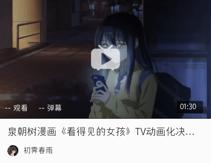 看得见的女孩tv动画化决定