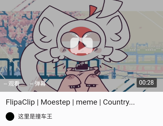 一个ch圈老观众的故事