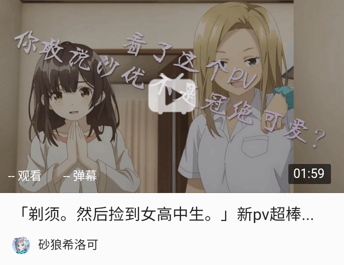 然后捡到女高中生.」新pv公开!沙优超级可爱!