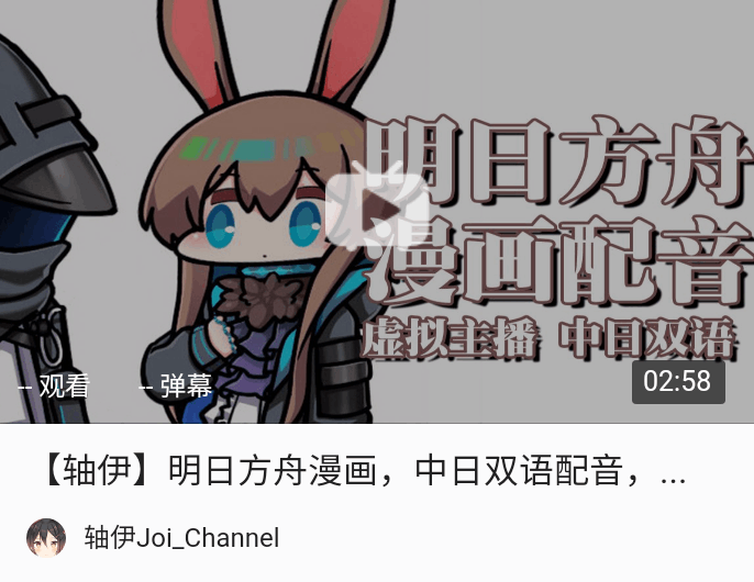 现投稿播放最多的:【轴伊】明日方舟漫画,中日双语配音,阿米娅是兔子
