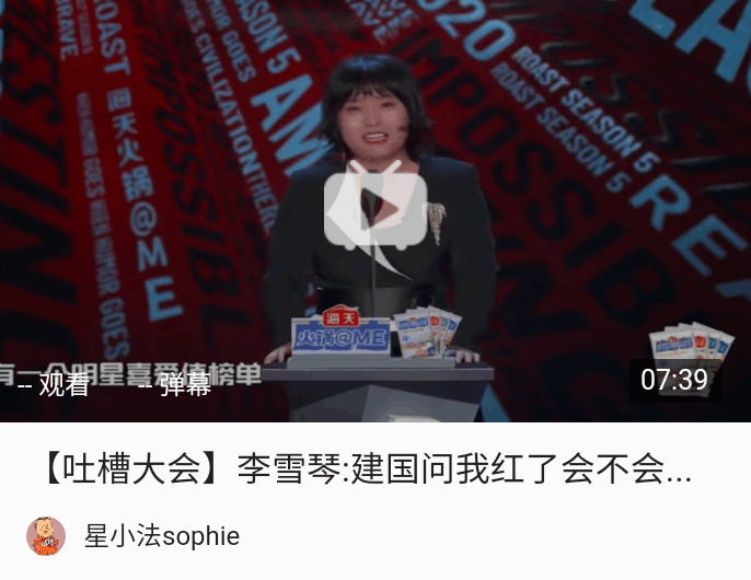 一期《吐槽大会》,李雪琴走光,王建国被冲.