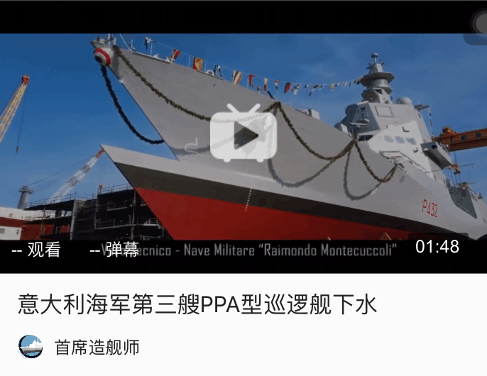 意大利海军第三艘ppa型巡逻舰下水及ppa型巡逻舰计划介绍