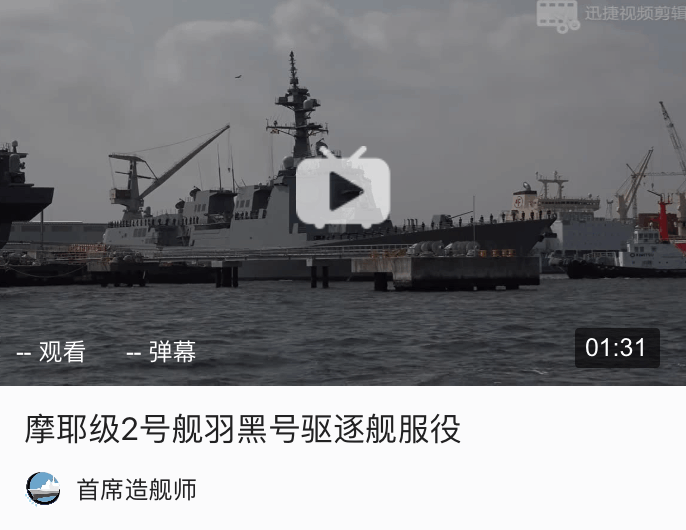 摩耶级驱逐舰二号舰羽黑号服役