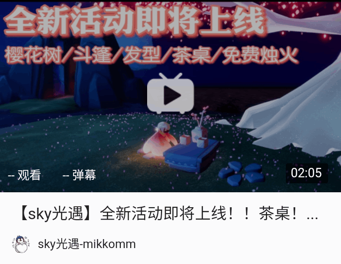 光遇新活动/茶桌/发型/斗篷/樱花树来啦