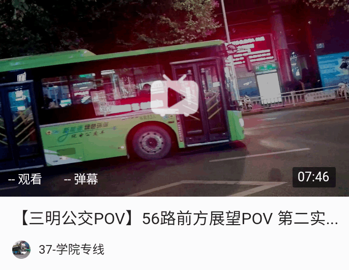 三明公交pov合集