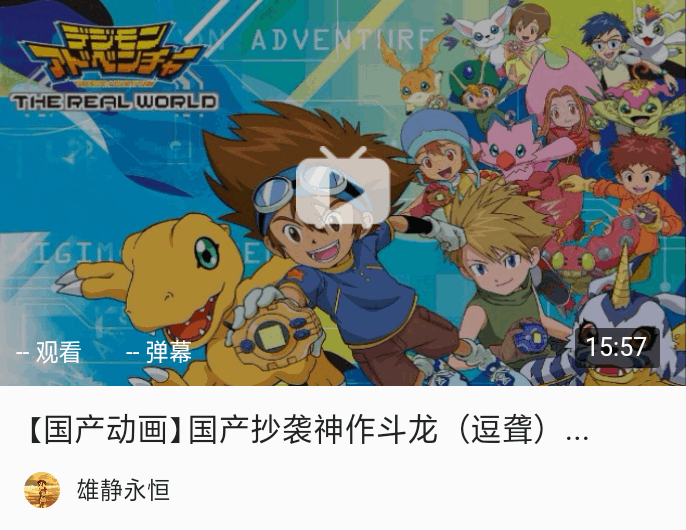 斗龙战士抄袭数码宝贝
