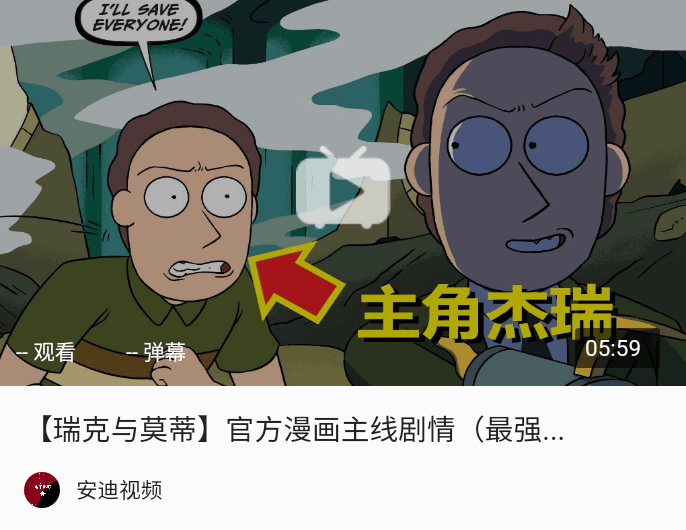 瑞克和莫蒂官方漫画——最强杰瑞(最终章)