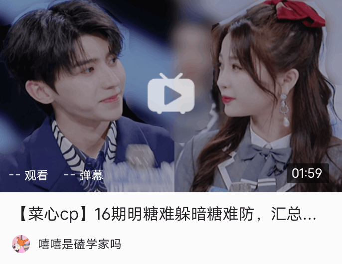 【蔡徐坤×虞书欣/菜心cp】视频合集整理,鬼马少女×高冷学长.