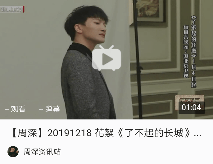 周深了不起的长城——定妆照拍摄花絮来啦