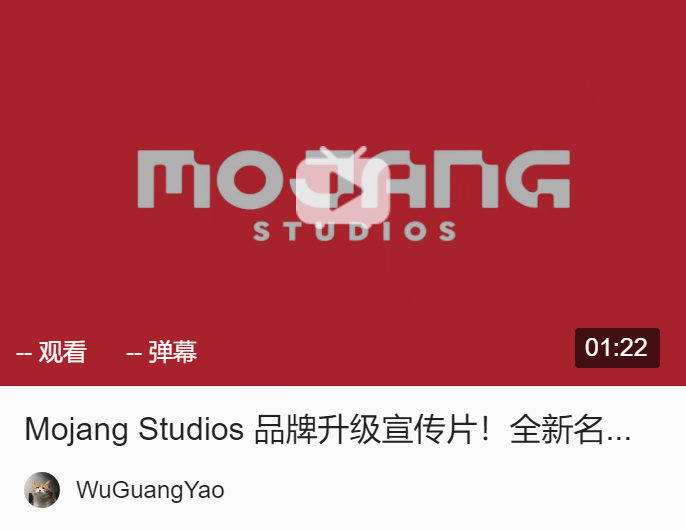 资讯mojang徽标logo更新