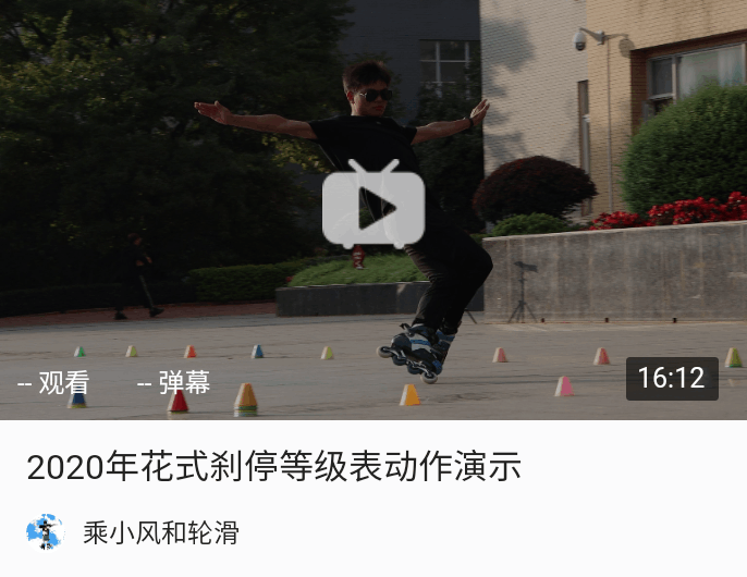 花式刹停入门应懂知识