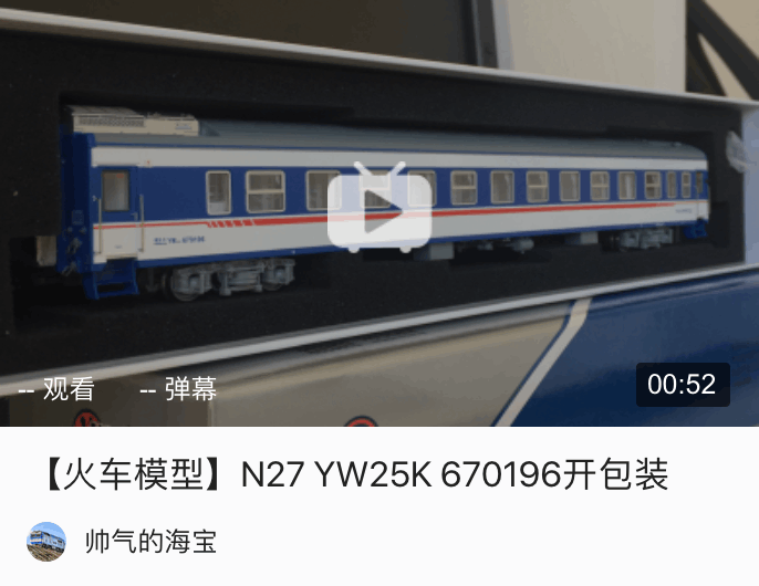 模型测评n27的蓝皮yw25k670196宿营车厢