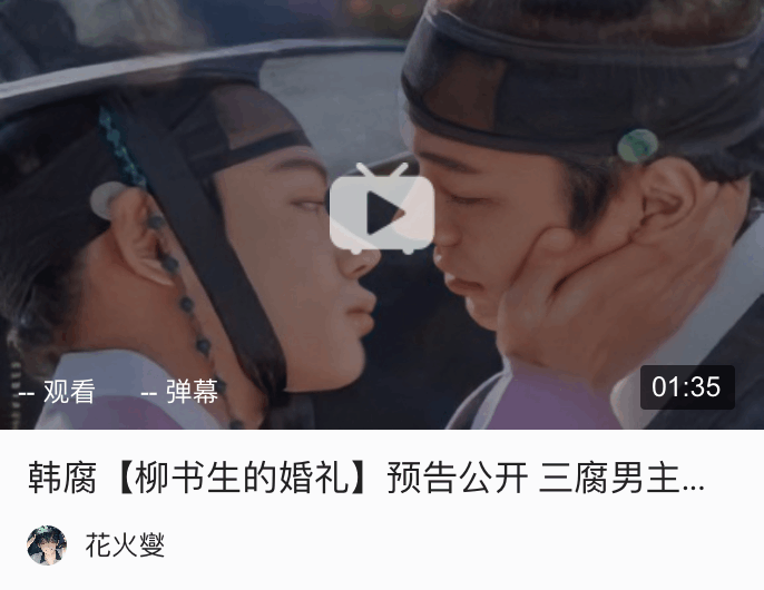 【男男恋】韩首部腐剧《柳书生的婚礼》新预告:我爱上