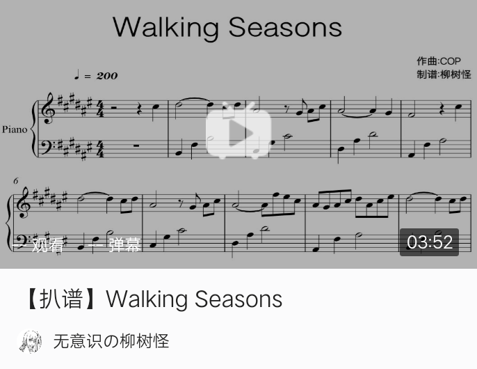 【扒谱】cop:walking seasons