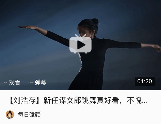 刘浩存新任谋女郎跳舞真好看不愧北舞艺考第一名