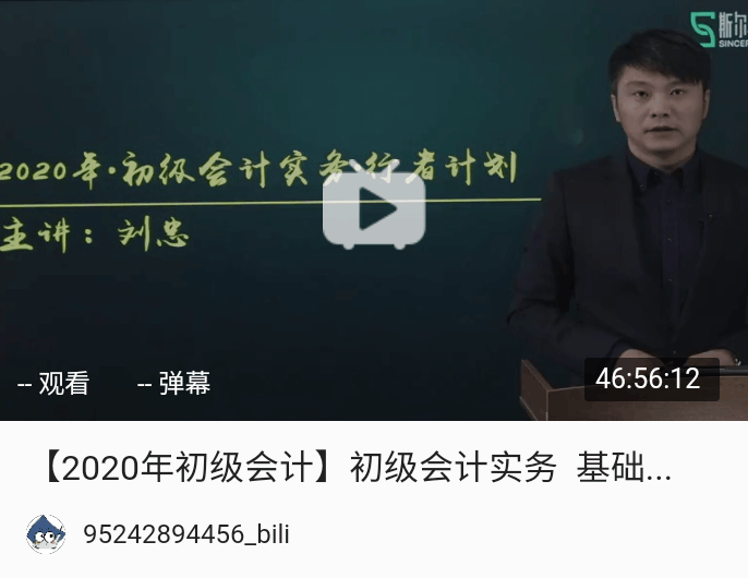 2020初级会计实务讲义内附刘忠会计实务完整视频连接