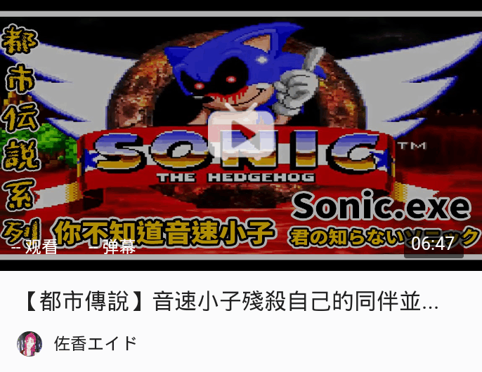 sonic.exe (索尼克.exe)