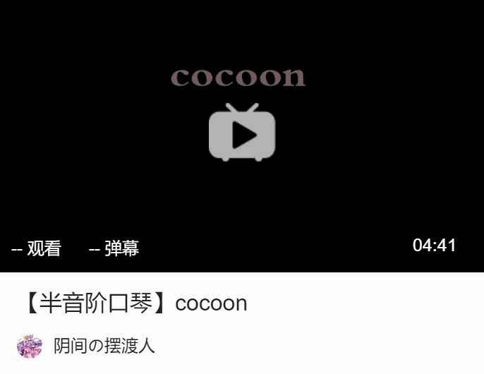 口琴简谱【cocoon】