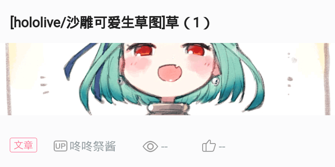 [hololive/沙雕可爱生草图](2)
