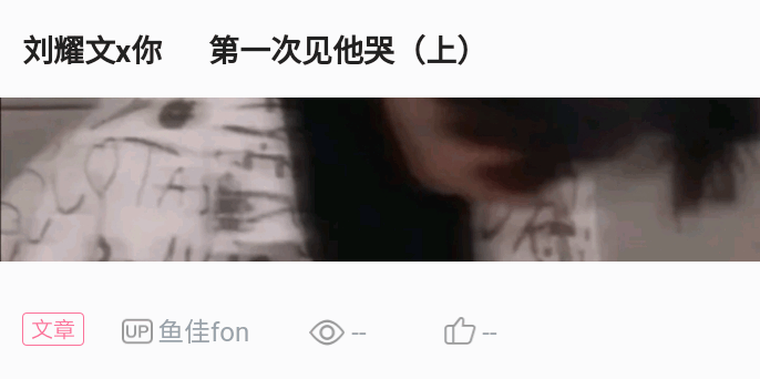 刘耀文x你 第一次见他哭(中)