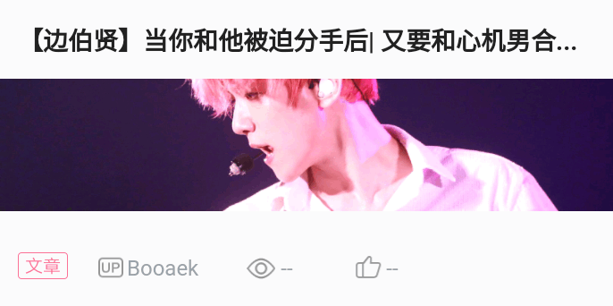 【边伯贤】当你和他被迫分手后//因为吃醋上门求复合的他/超甜