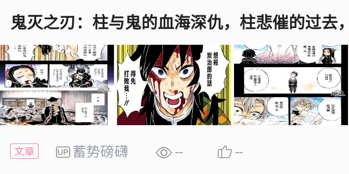 鬼灭之刃:村田使用水呼,史上没有雷柱,狯岳实属人渣,漫画中的设定