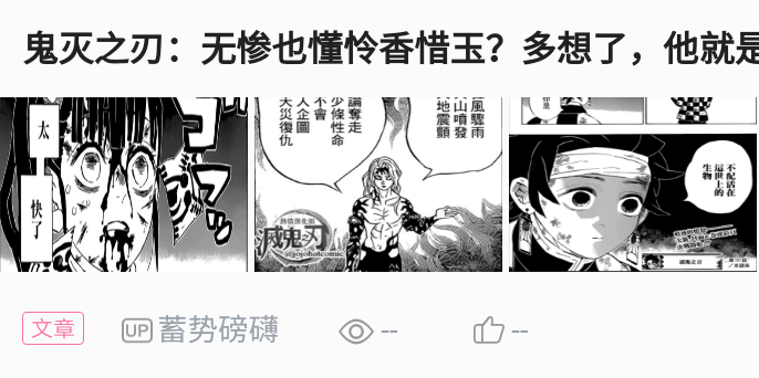 鬼灭之刃:村田使用水呼,史上没有雷柱,狯岳实属人渣,漫画中的设定