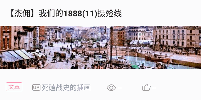 【杰佣】我们的1888(12) 摄殓