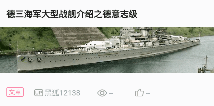 雷德尔的野望德三海军h39型超级战列舰