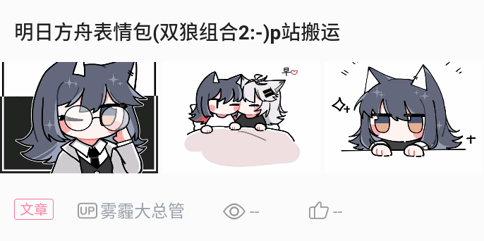 明日方舟表情包双狼组合:-(3:-)