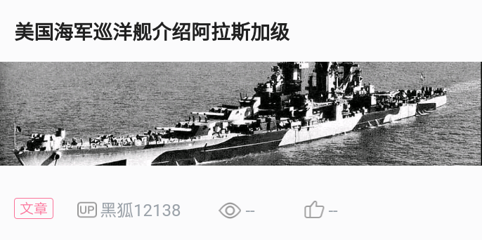 大林同志的狂想三82型重巡洋舰