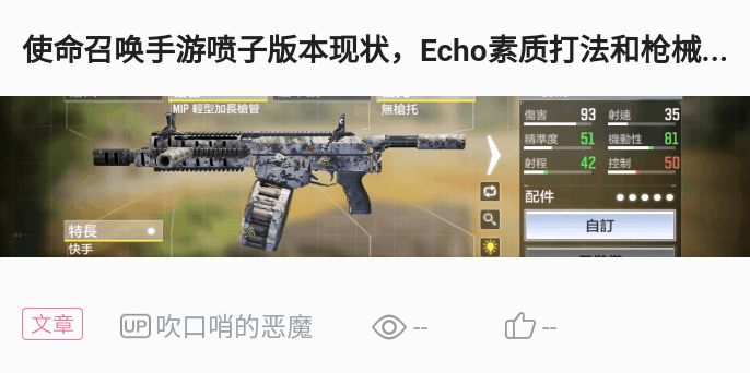 使命召唤手游:国服恶臭新枪—echo配件思路和橙皮预览(附外服新二