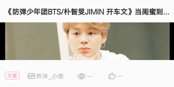 防弹少年团bts朴智旻jimin开车文当闺蜜到来他却想羞羞时后续